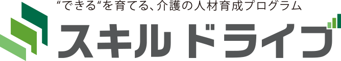“できる”を育てる介護の人材育成プログラム